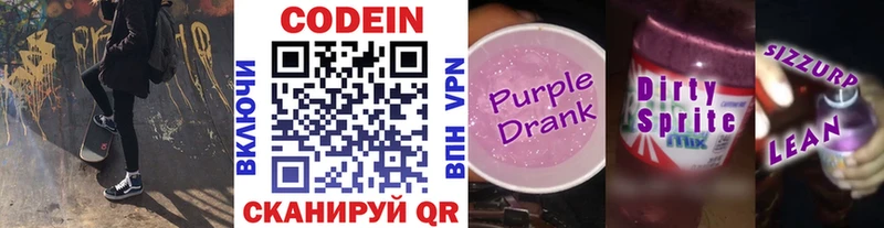 Codein напиток Lean (лин) Гаврилов-Ям
